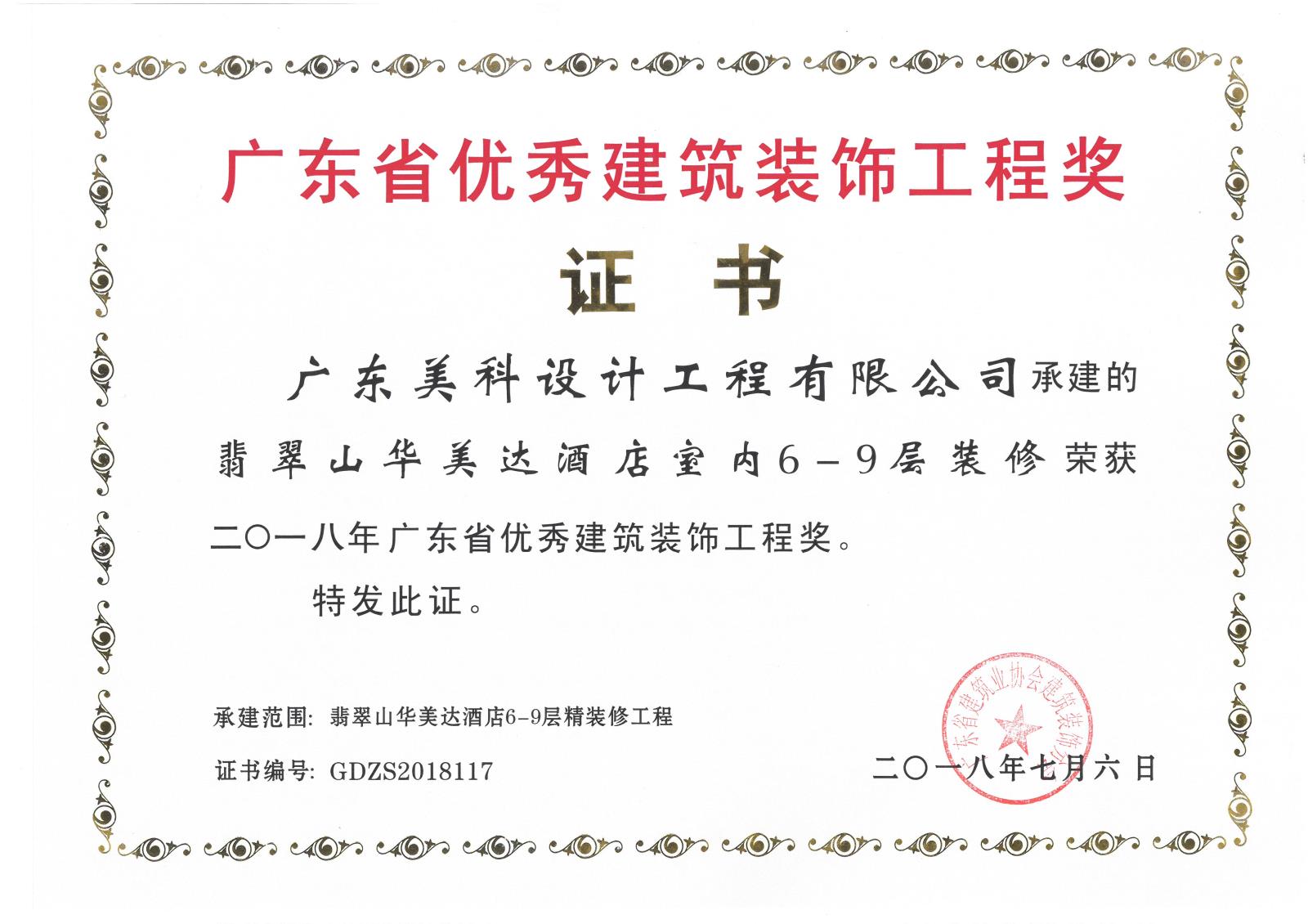 设计公司华美达项目获省优证书.jpg