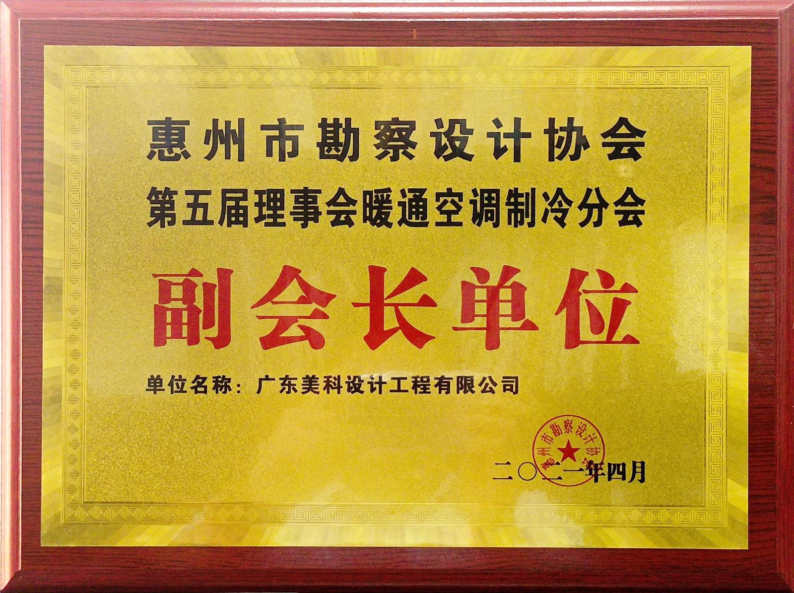 第五届理事会暧通空调制冷分会副会长单位(1).jpg